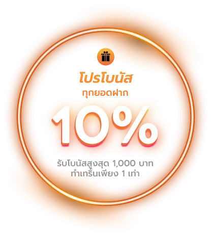 โปรโมชั่นพิเศษ BY เว็บ ตรง 100 วอ ล เล็ ต